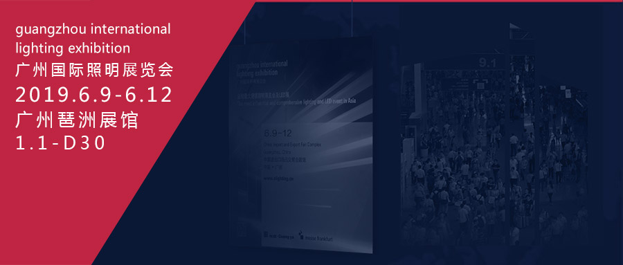 2019廣州國際照明展覽會,廣州琵琶洲展館 2019廣州國際照明展覽會,廣州琵琶洲展館