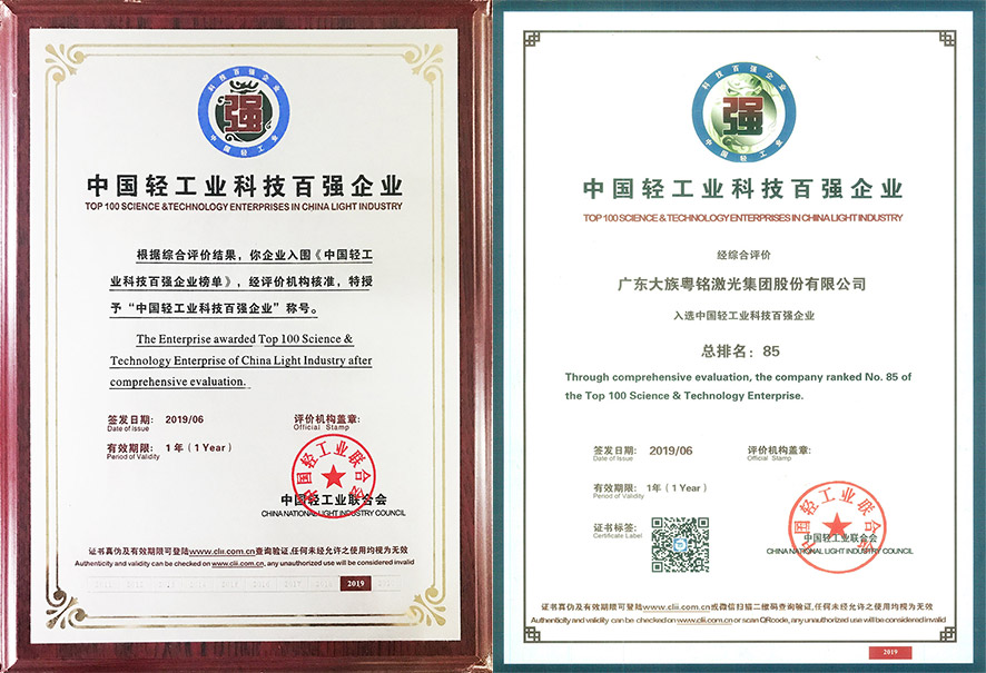 中國輕工業百強企業,中國輕工業科技百強企業 中國輕工業百強企業,中國輕工業科技百強企業