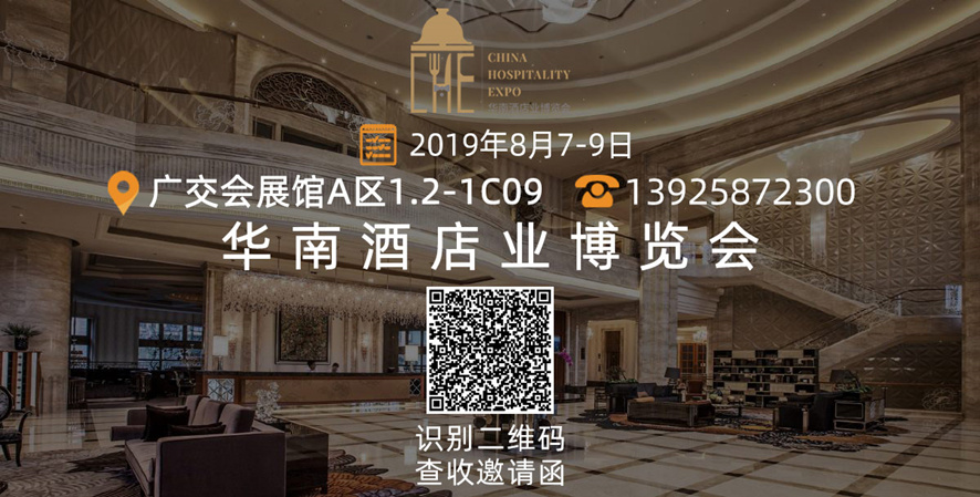 華南酒店業博覽會，酒店排號激光鏤空