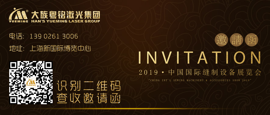 大族粵銘激光邀請函 大族粵銘激光邀請函