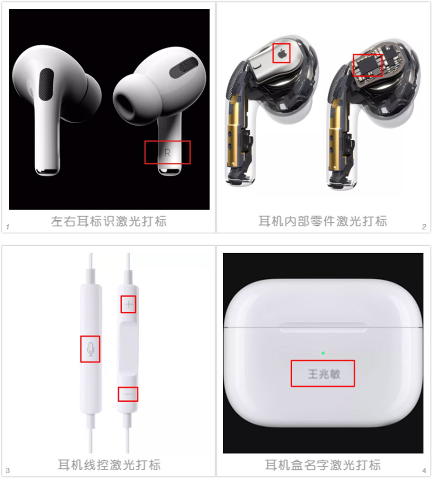蘋果耳機(jī)激光刻字樣品 蘋果耳機(jī)激光刻字樣品