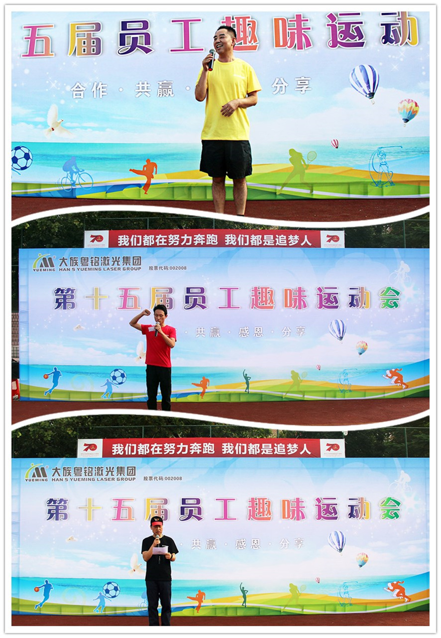 員工趣味運(yùn)動(dòng)會(huì)開(kāi)幕式 員工趣味運(yùn)動(dòng)會(huì)開(kāi)幕式