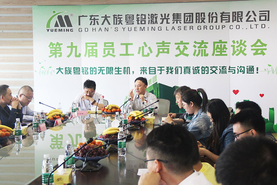 第九屆員工心聲交流座談會 第九屆員工心聲交流座談會