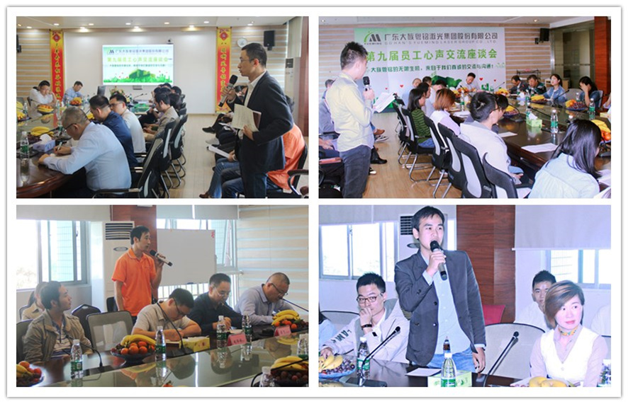 大族粵銘員工在員工心聲交流會中積極發揚 大族粵銘員工在員工心聲交流會中積極發揚