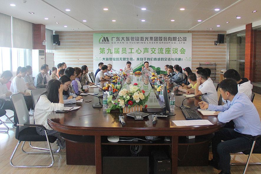 大族粵銘員工心聲交流會氣氛十分活躍 大族粵銘員工心聲交流會氣氛十分活躍