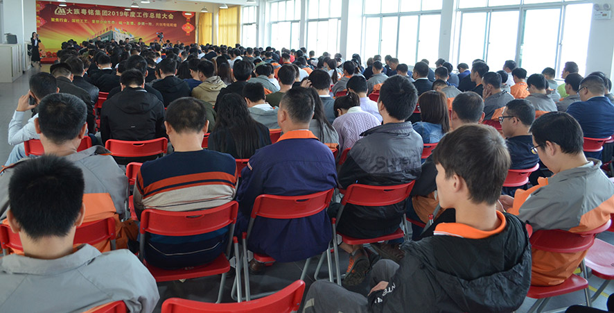 迎新春懇談會,大族粵銘激光集團,2019年度工作總結大會 迎新春懇談會,大族粵銘激光集團,2019年度工作總結大會
