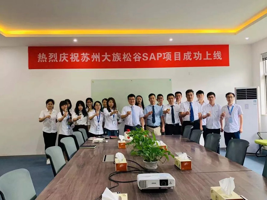 我司旗下子公司大族松谷激光SAP系統(tǒng)成功上線 我司旗下子公司大族松谷激光SAP系統(tǒng)成功上線