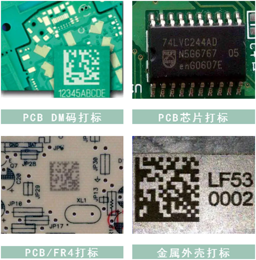 PCB DM碼激光雕刻,PCB芯片激光雕刻,PCB/FR4激光雕刻 PCB DM碼激光雕刻,PCB芯片激光雕刻,PCB/FR4激光雕刻
