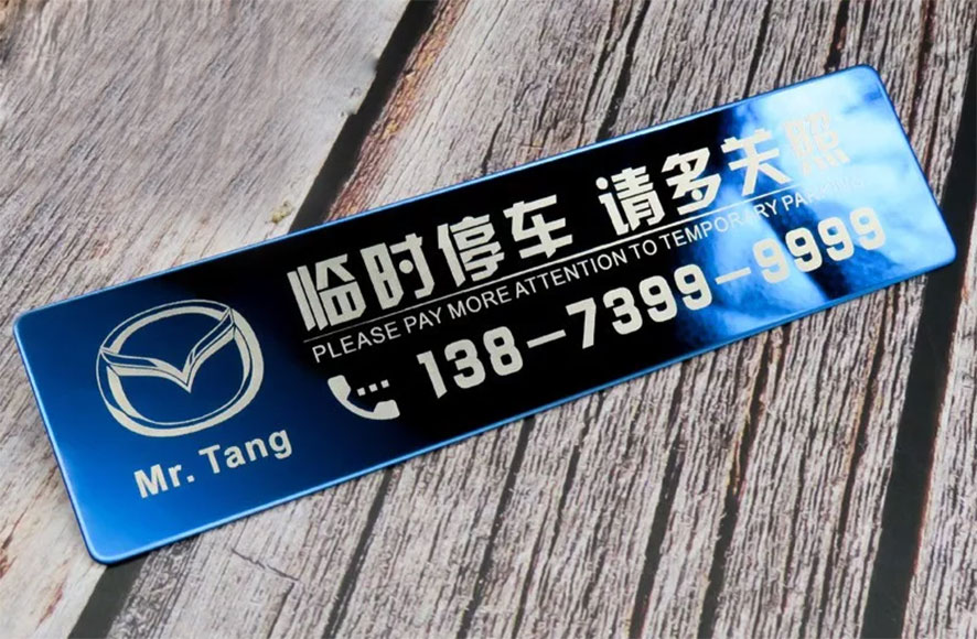 擺地攤賣什么,擺地攤賣什么最吸引人,激光雕刻臨時停車牌子