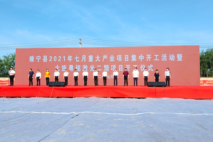 行而不輟,未來可期│大族粵銘激光集團2021年大事記回顧-上篇-開工儀式 行而不輟,未來可期│大族粵銘激光集團2021年大事記回顧-上篇-開工儀式