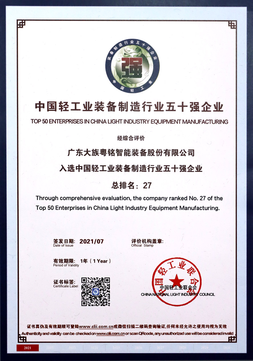 大族粵銘激光-五十強企業 大族粵銘激光-五十強企業