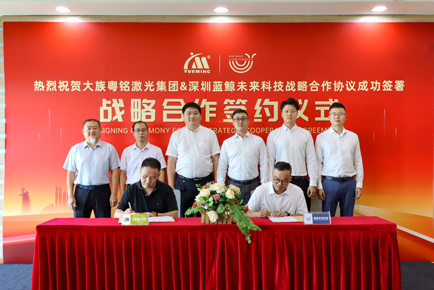 我司與深圳藍鯨未來科技達成戰略合作 我司與深圳藍鯨未來科技達成戰略合作