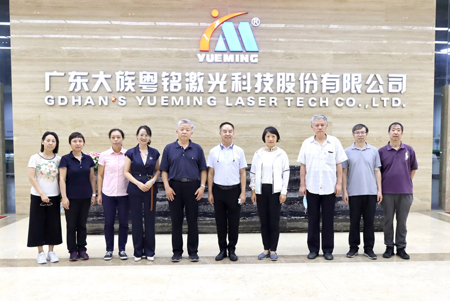 中國機床工具工業協會一行蒞臨大族粵銘激光集團考察調研 中國機床工具工業協會一行蒞臨大族粵銘激光集團考察調研
