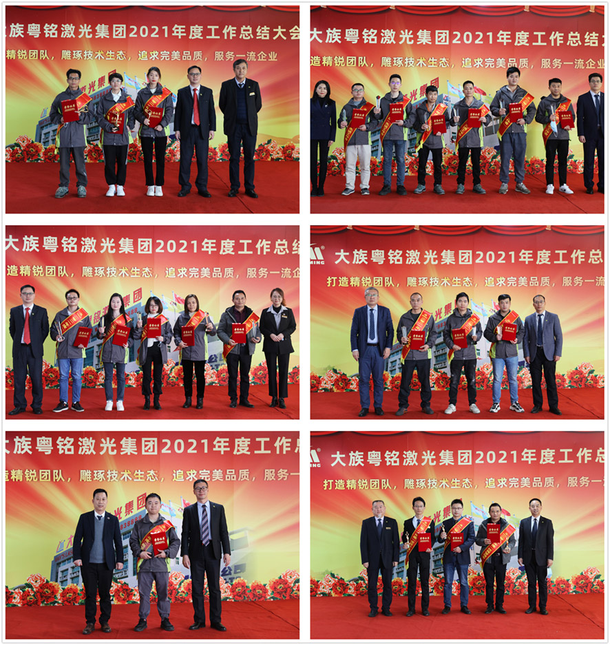 大族粵銘激光集團(tuán)2021年度工作總結(jié)大會暨2022年度-合影 大族粵銘激光集團(tuán)2021年度工作總結(jié)大會暨2022年度-合影