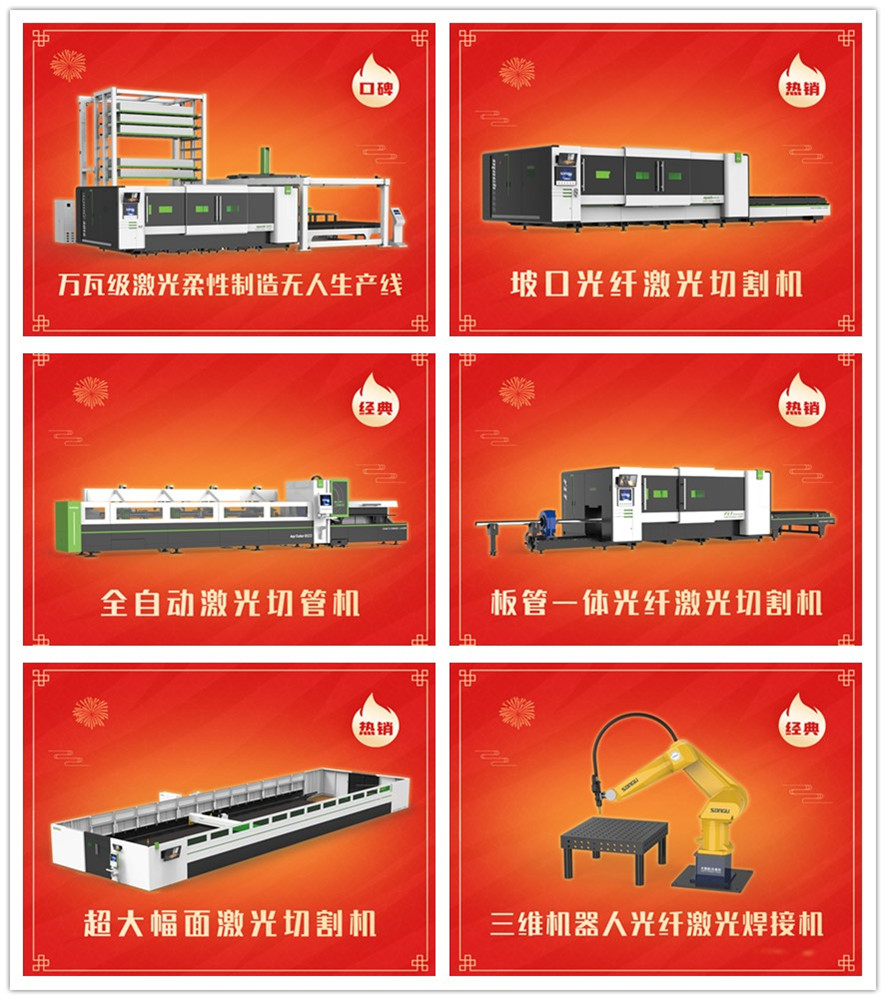 大族粵銘激光集團 │ 迎新春,不打烊 大族粵銘激光集團 │ 迎新春,不打烊