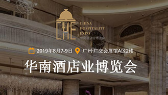 華南酒店業博覽會,大族粵銘,粵銘激光,大族粵銘激光