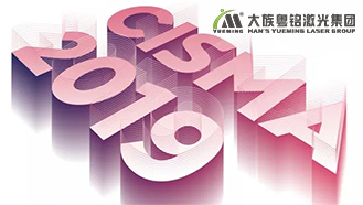 CISMA, CISMA 2019,縫制設備展,中國國際縫制設備展覽會