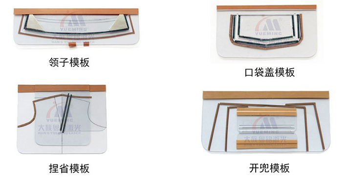 服裝模版激光切割機(jī)