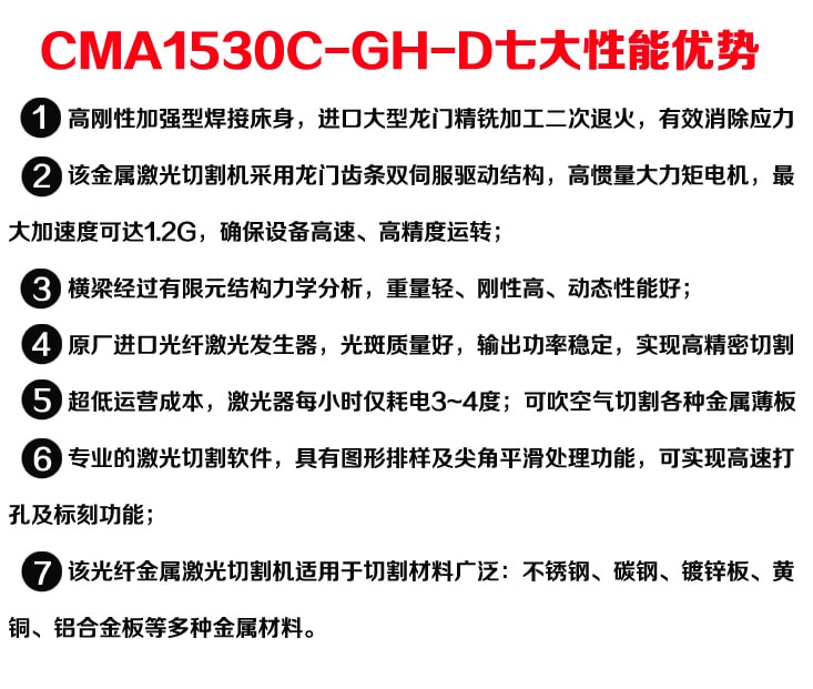 光纖激光切割機性能優勢