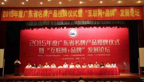 大族粵銘激光榮獲2015年度廣東省名牌產品稱號