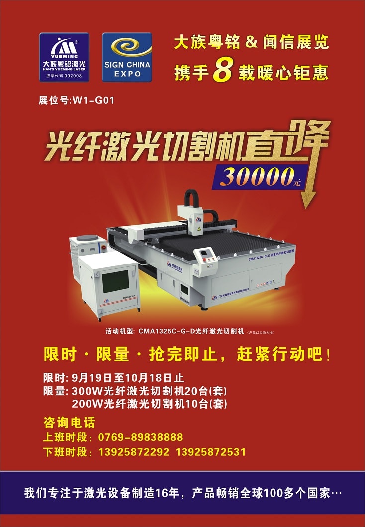 光纖激光切割機(jī)