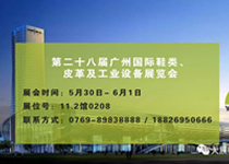 重磅來(lái)襲:粵銘激光集團(tuán)亮相廣州皮革展 重磅來(lái)襲:粵銘激光集團(tuán)亮相廣州皮革展