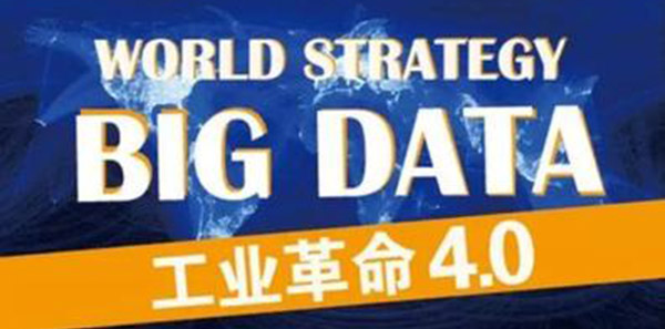 制造加工行業_工業4.0