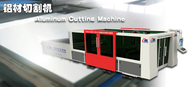 鋁材切割機