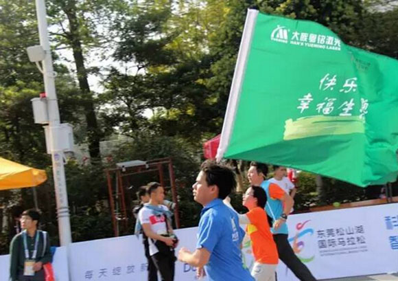 大族粵銘激光專業(yè)激光設(shè)備制造商-國際馬拉松