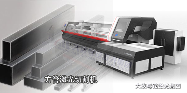 方管激光切割機(jī)