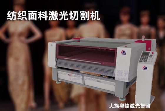 紡織面料切割機,激光紡織面料切割機