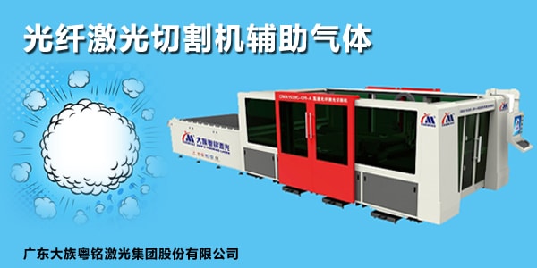 光纖激光切割機輔助氣體