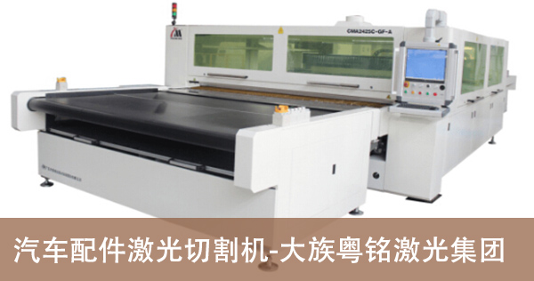 汽車配件激光切割機(jī)