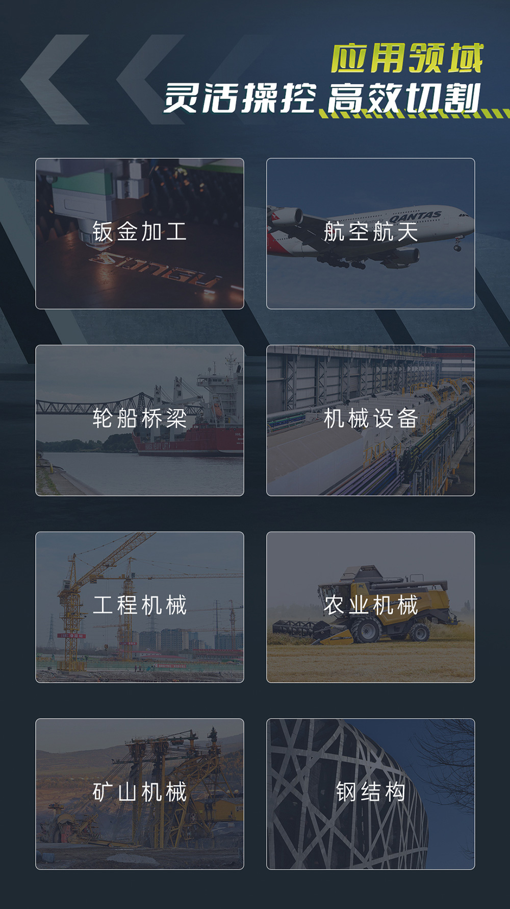 FAST系列光纖激光切割機(jī)應(yīng)用領(lǐng)域靈活操控高效切割